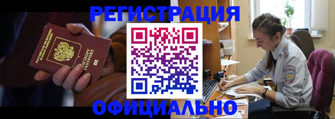 прописка штамп в Шелехове