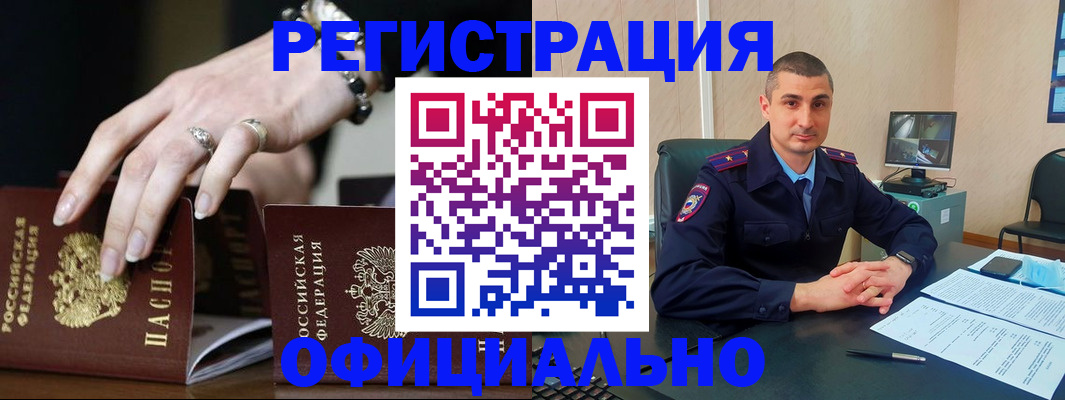 временная регистрация для всех в Шелехове