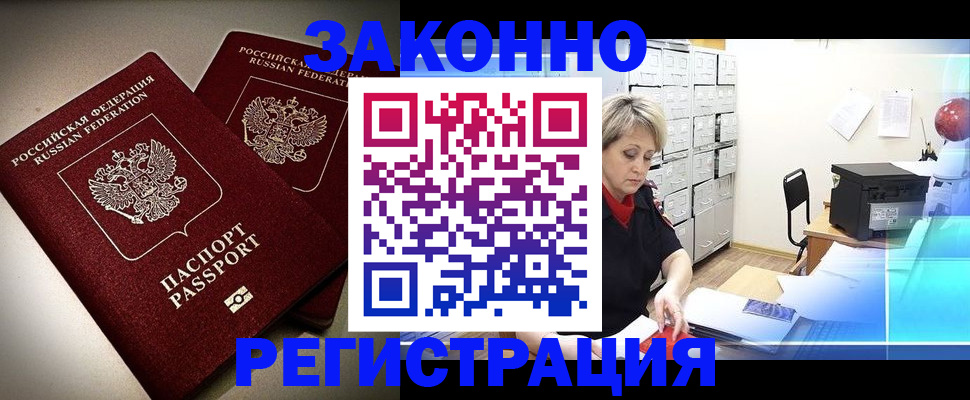 прописка паспорт в Шелехове