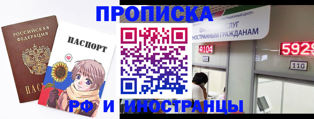 временная регистрация надежно в Шелехове