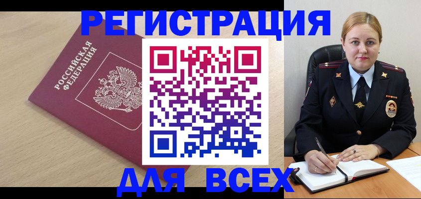 прописка законно в Шелехове