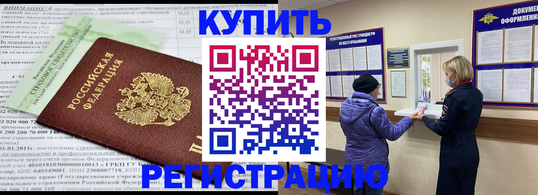 временная регистрация в квартире в Шелехове