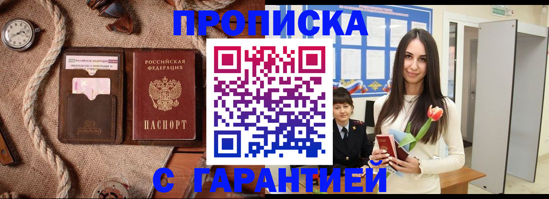 где прописаться в Шелехове