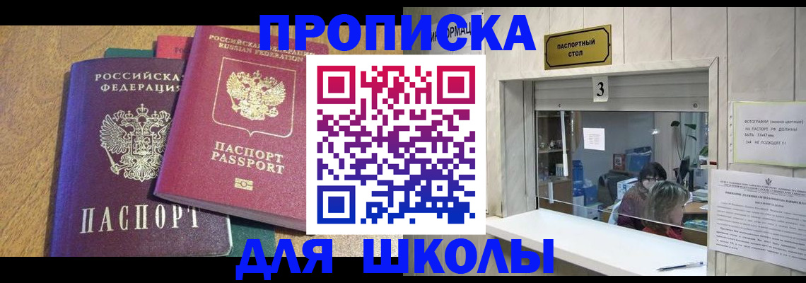 прописка регистрация в Шелехове