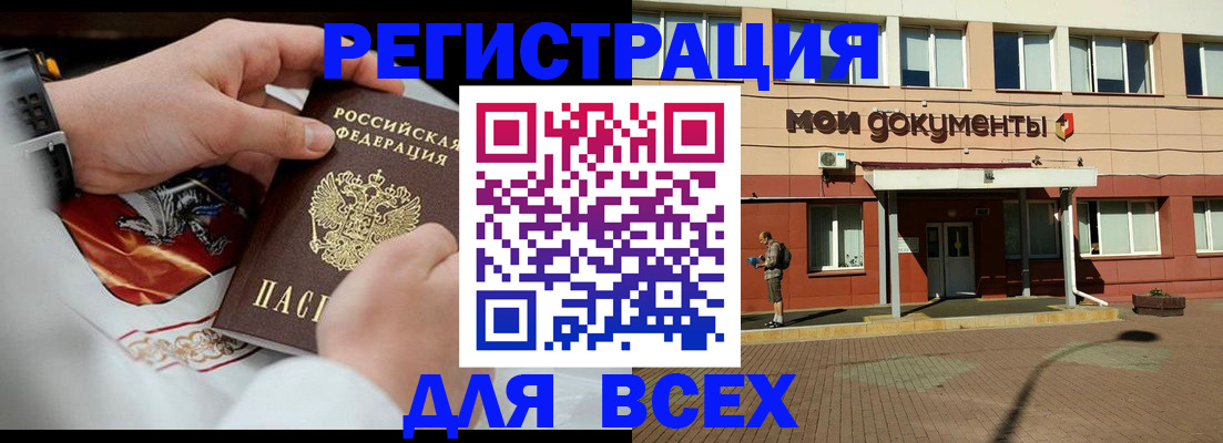 где прописаться в Шелехове
